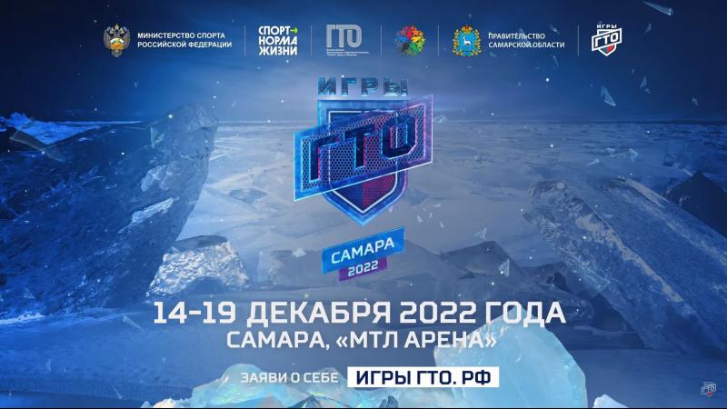 В Самаре пройдет III Фестиваль чемпионов ГТО «Игры ГТО».