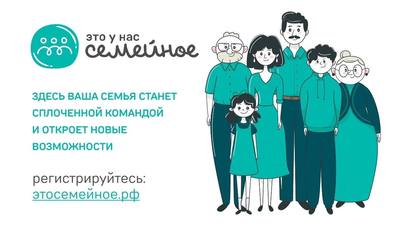 Белгородцы смогут принять участие в конкурсе «Это у нас семейное».