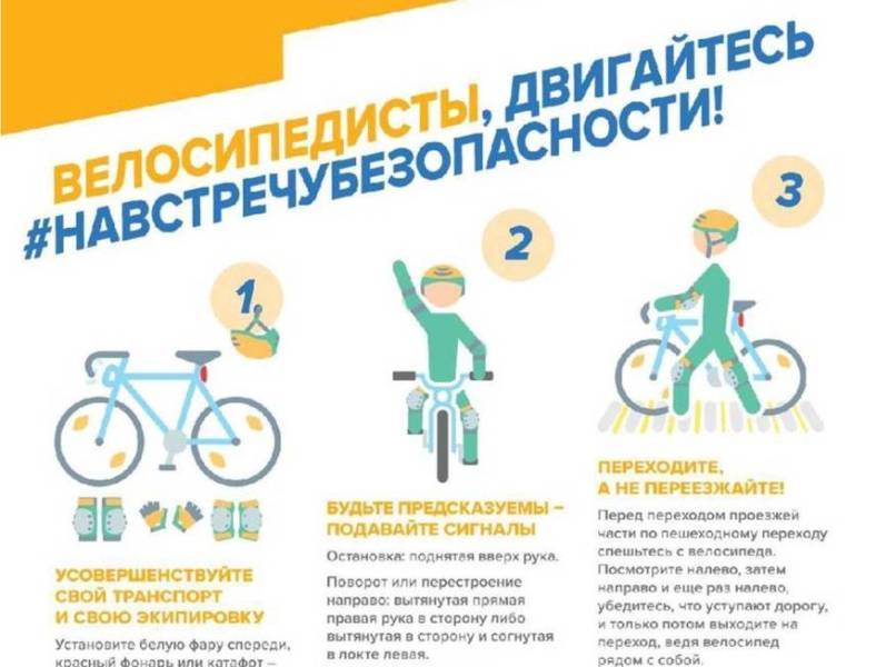 Правила безопасности юным велосипедистам и их родителям.