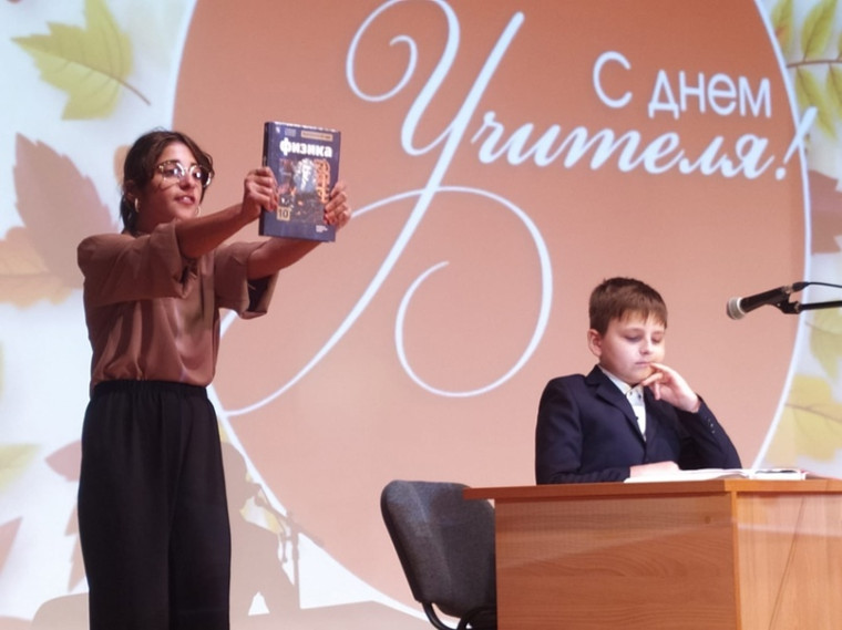 День учителя!.